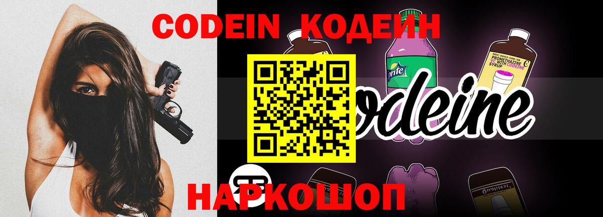 купить наркотики сайты  Вход с VPN  Кодеин Purple Drank  Ухта  Кодеиновый сироп Lean Purple Drank 
